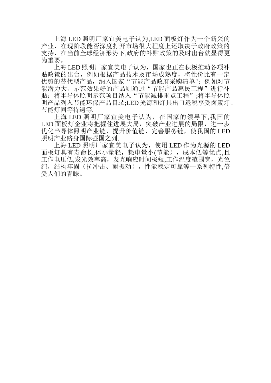 上海LED照明厂家分析LED面板灯产业的发展规划_第2页