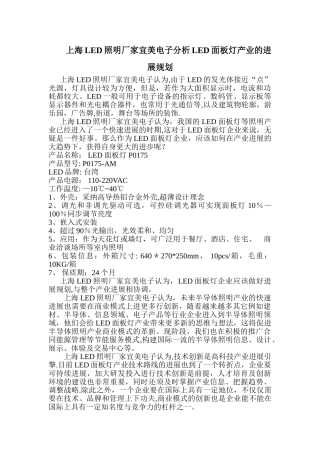 上海LED照明厂家分析LED面板灯产业的发展规划