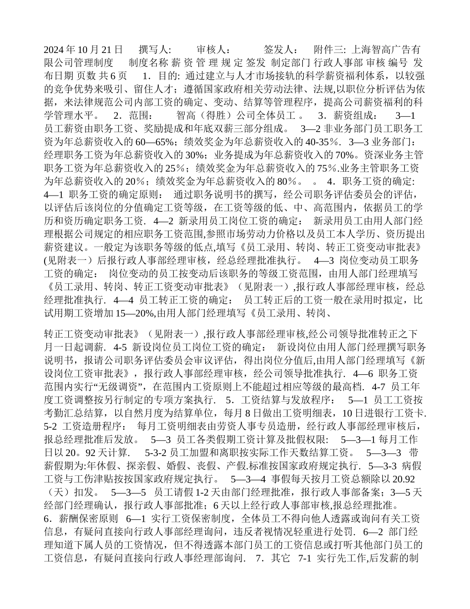 上海XXX有限公司薪酬管理方案_第2页