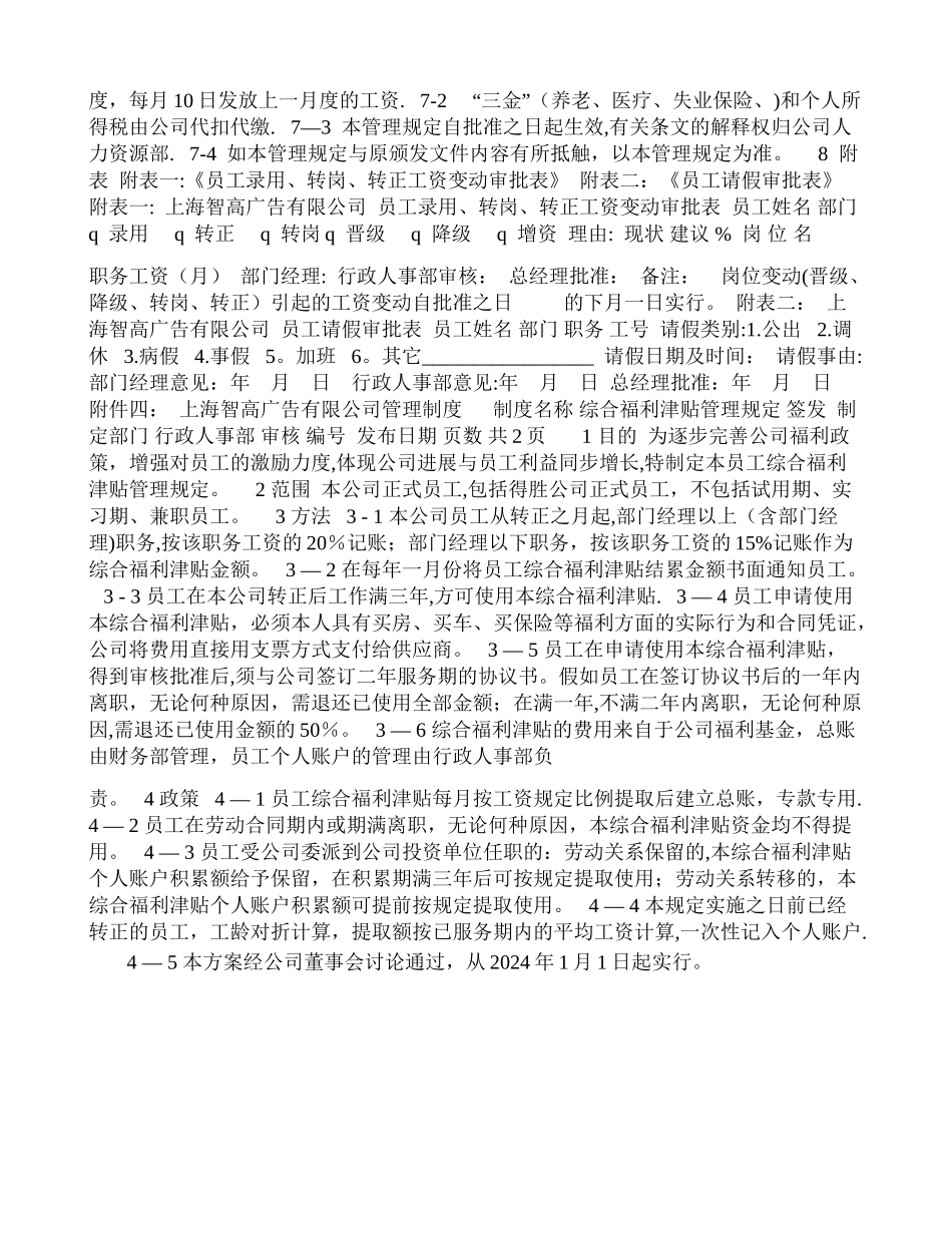 上海XXX有限公司薪酬管理方案_第3页