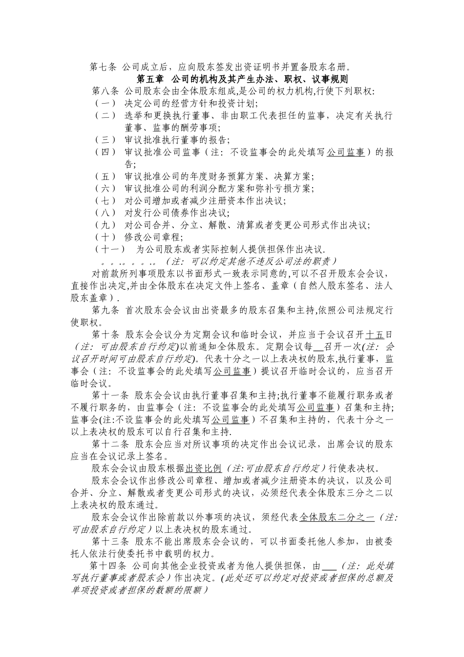 上海--有限公司章程范本范文_第2页