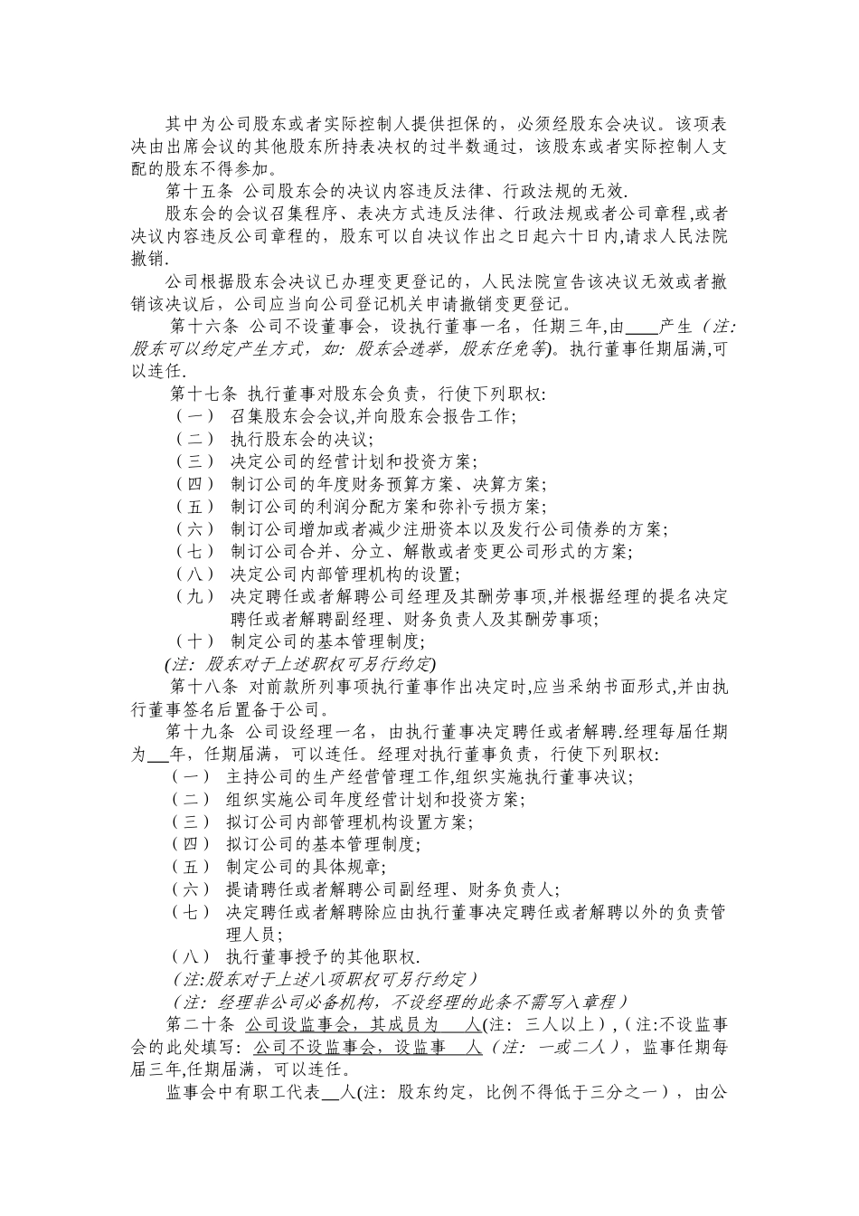 上海--有限公司章程范本范文_第3页