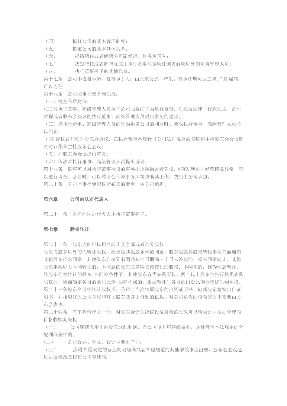 上海XX投资咨询有限公司章程_第3页
