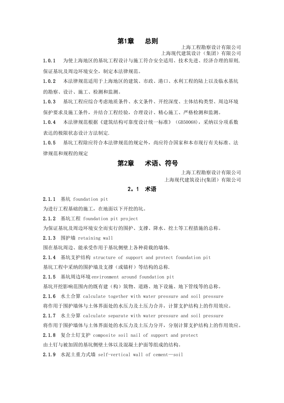 上海《基坑工程技术规范》_第1页
