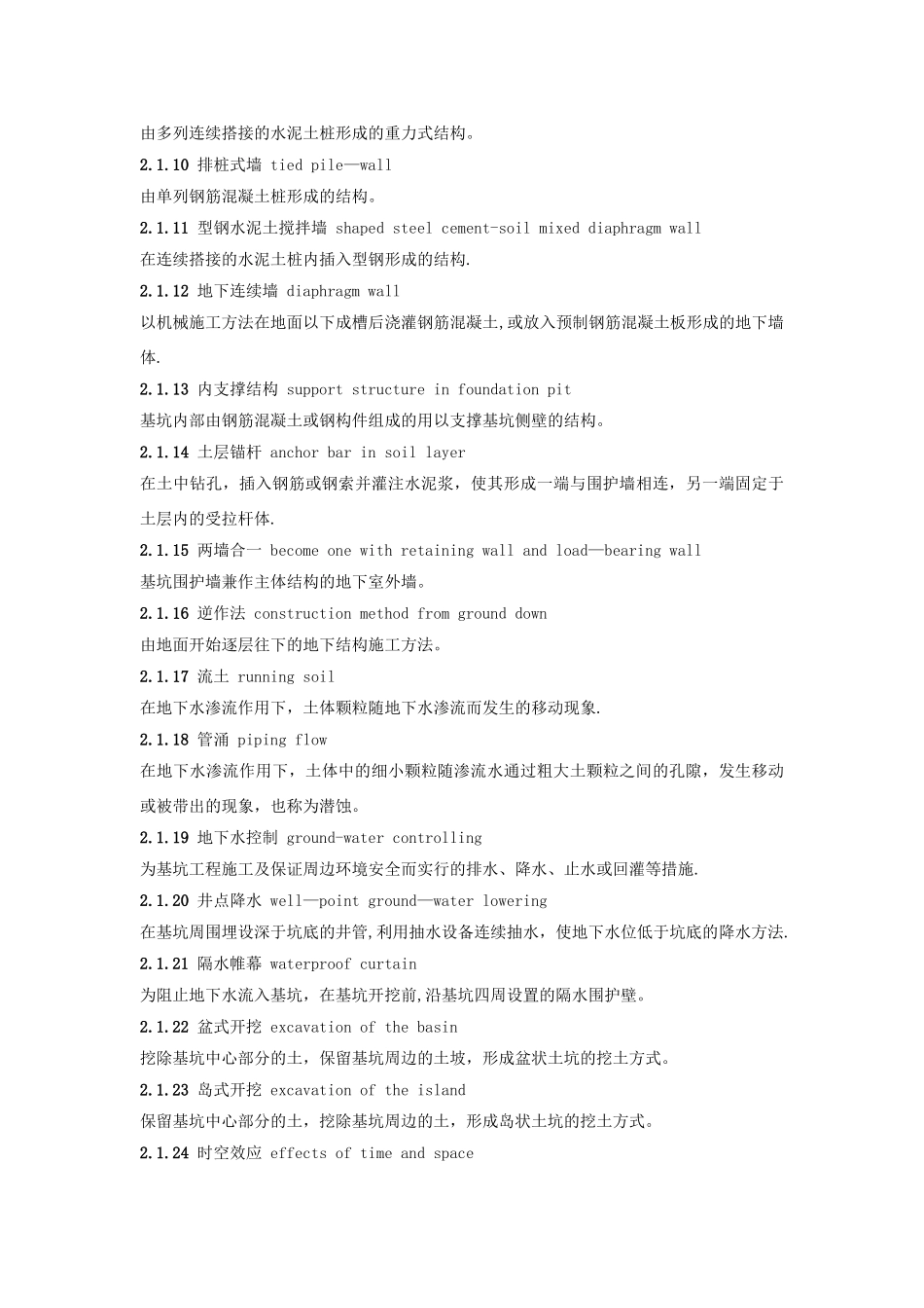 上海《基坑工程技术规范》_第2页