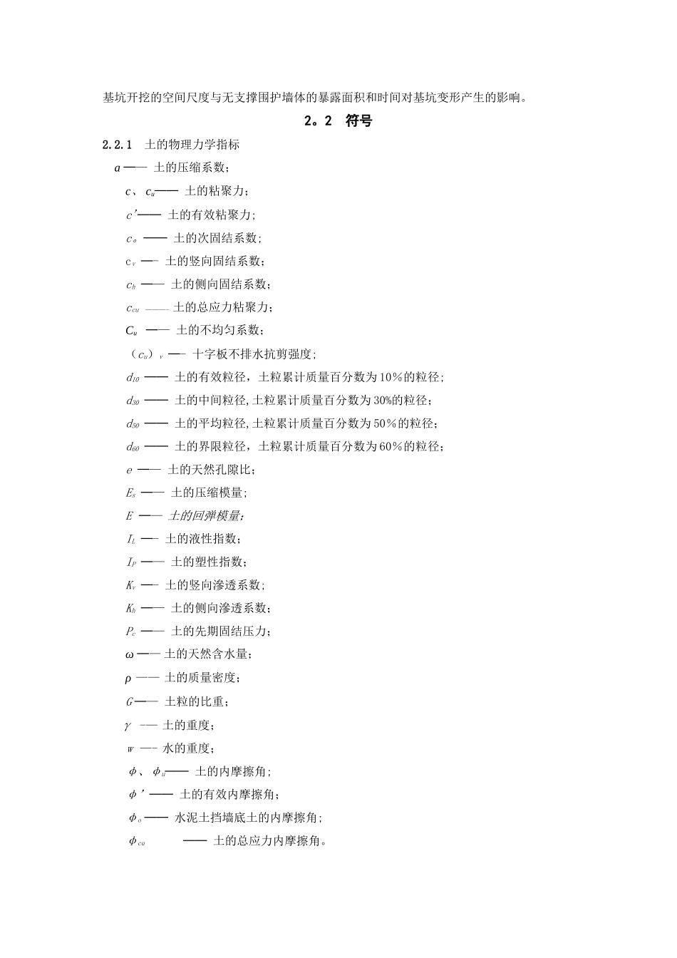 上海《基坑工程技术规范》_第3页