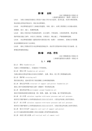 上海《基坑工程技术规范》