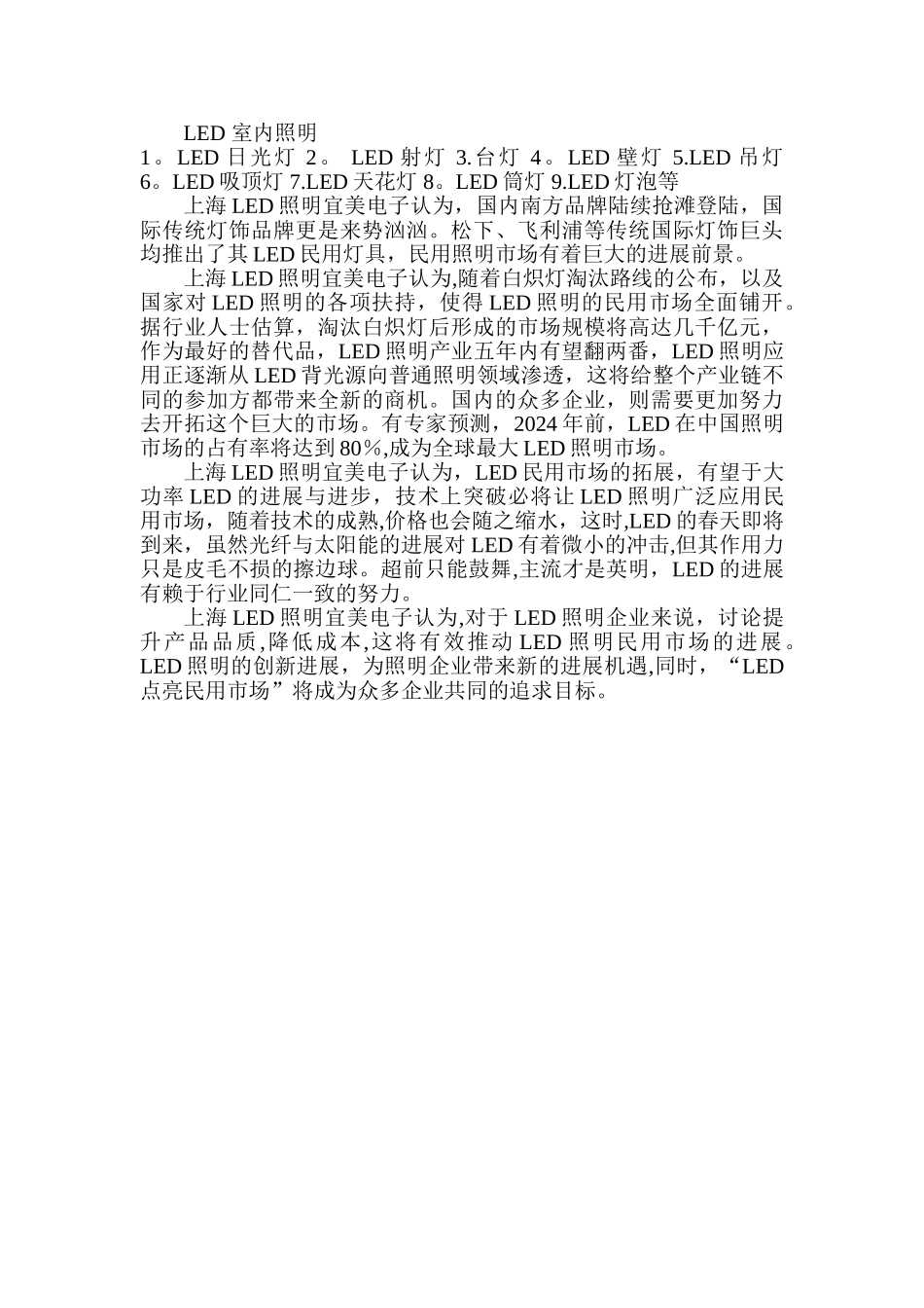 上海LED照明宜美电子分析LED面板灯等民用市场_第2页