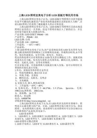 上海LED照明宜美电子分析LED面板灯等民用市场