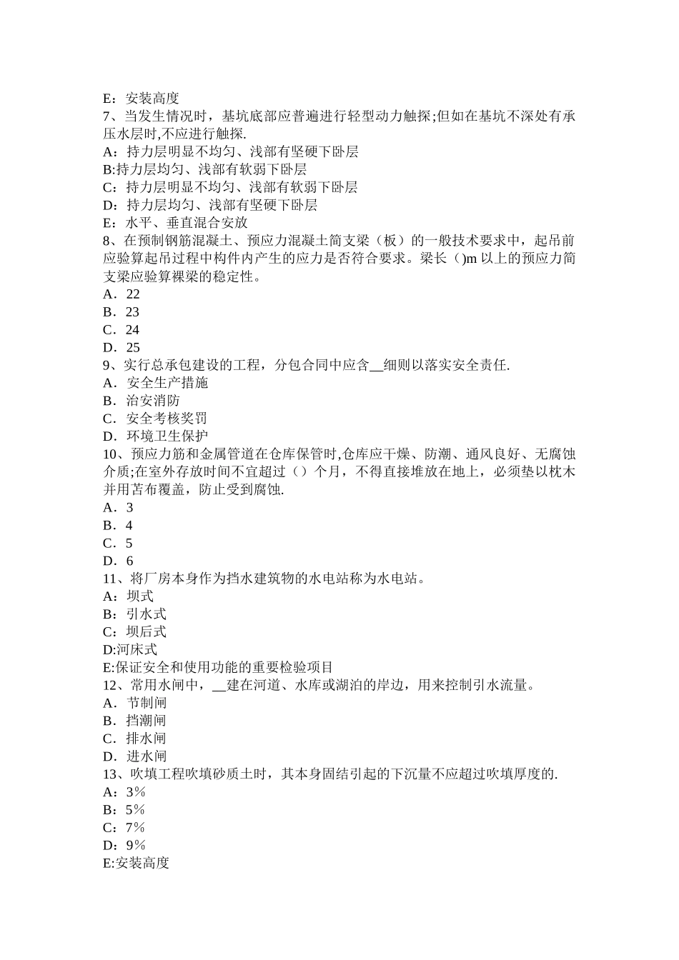 上海一级建造师《项目管理》：建设工程项目进度控制试题_第2页