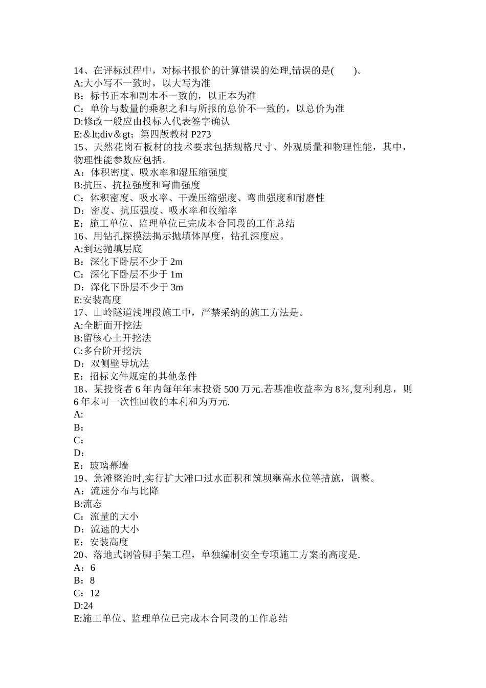 上海一级建造师《项目管理》：建设工程项目进度控制试题_第3页