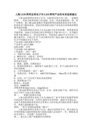 上海LED照明宜美电子对LED照明产业的未来发展建议
