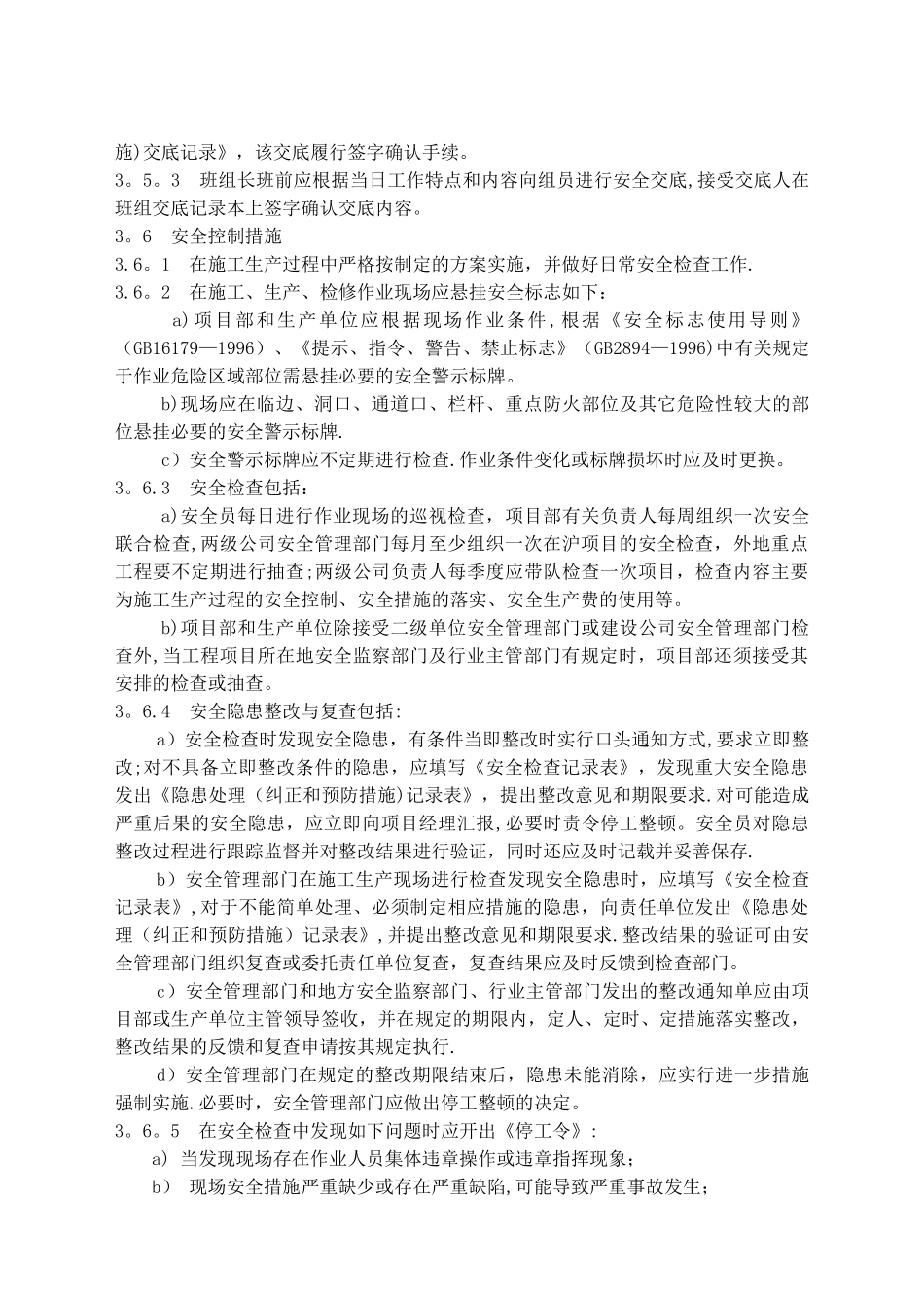 上海XX建设有限公司管理文件-安全生产管理规定_第3页