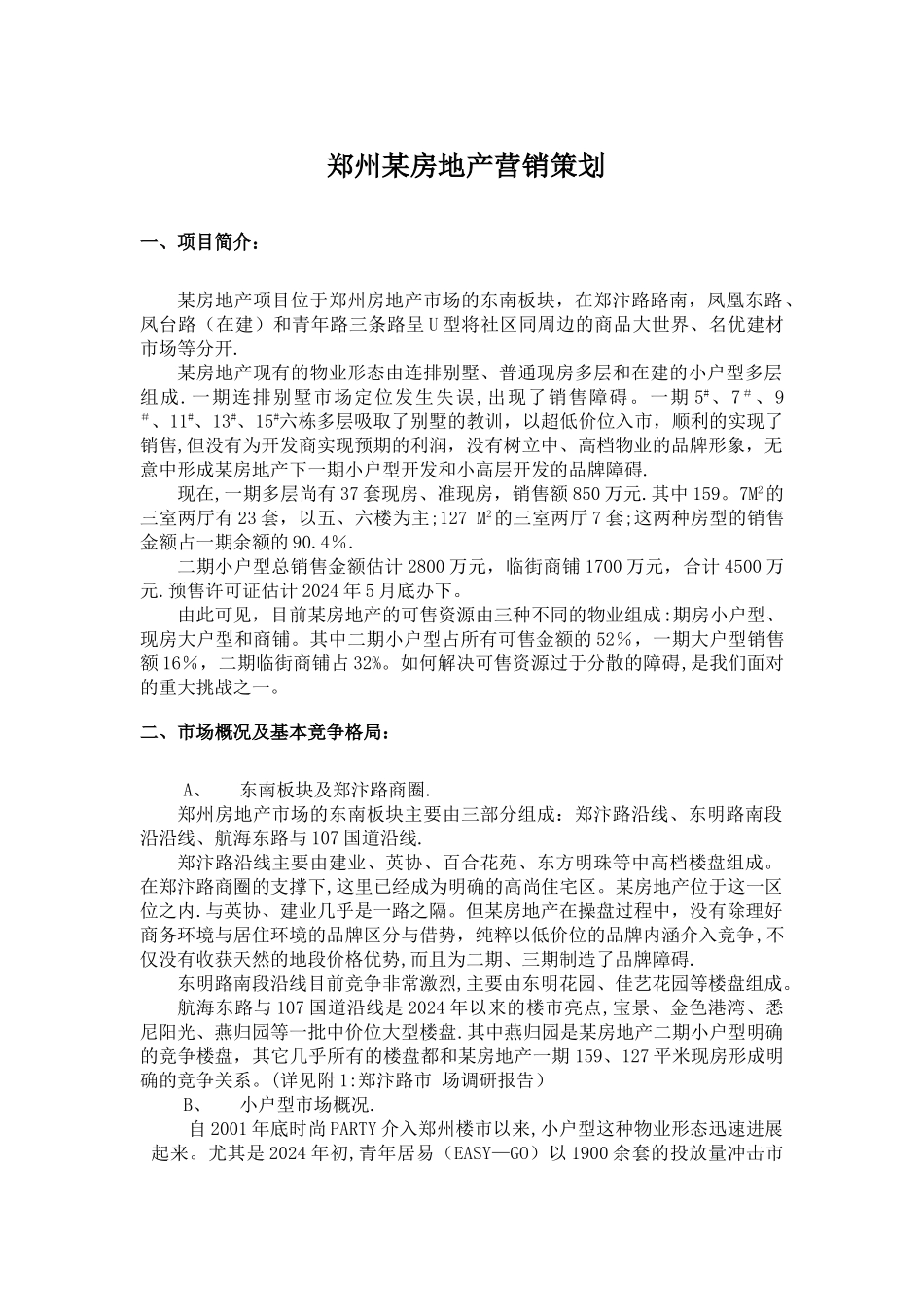 上海一高档房地产项目营销策划书_第1页