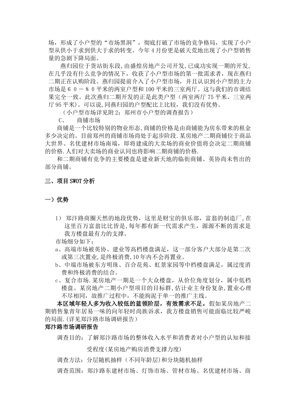 上海一高档房地产项目营销策划书_第2页