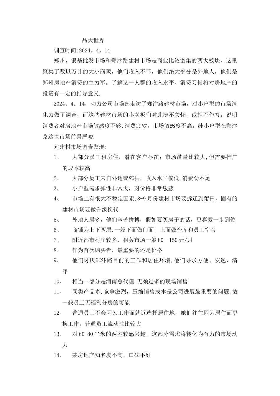 上海一高档房地产项目营销策划书_第3页