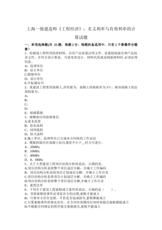 上海一级建造师《工程经济》：名义利率与有效利率的计算试题