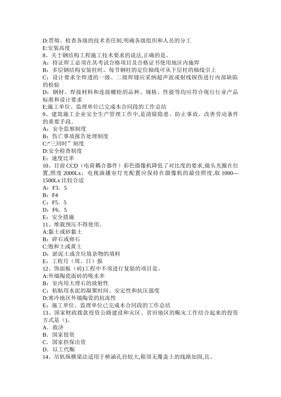 上海一级建造师工程经济所有者权益的来源试题_第2页