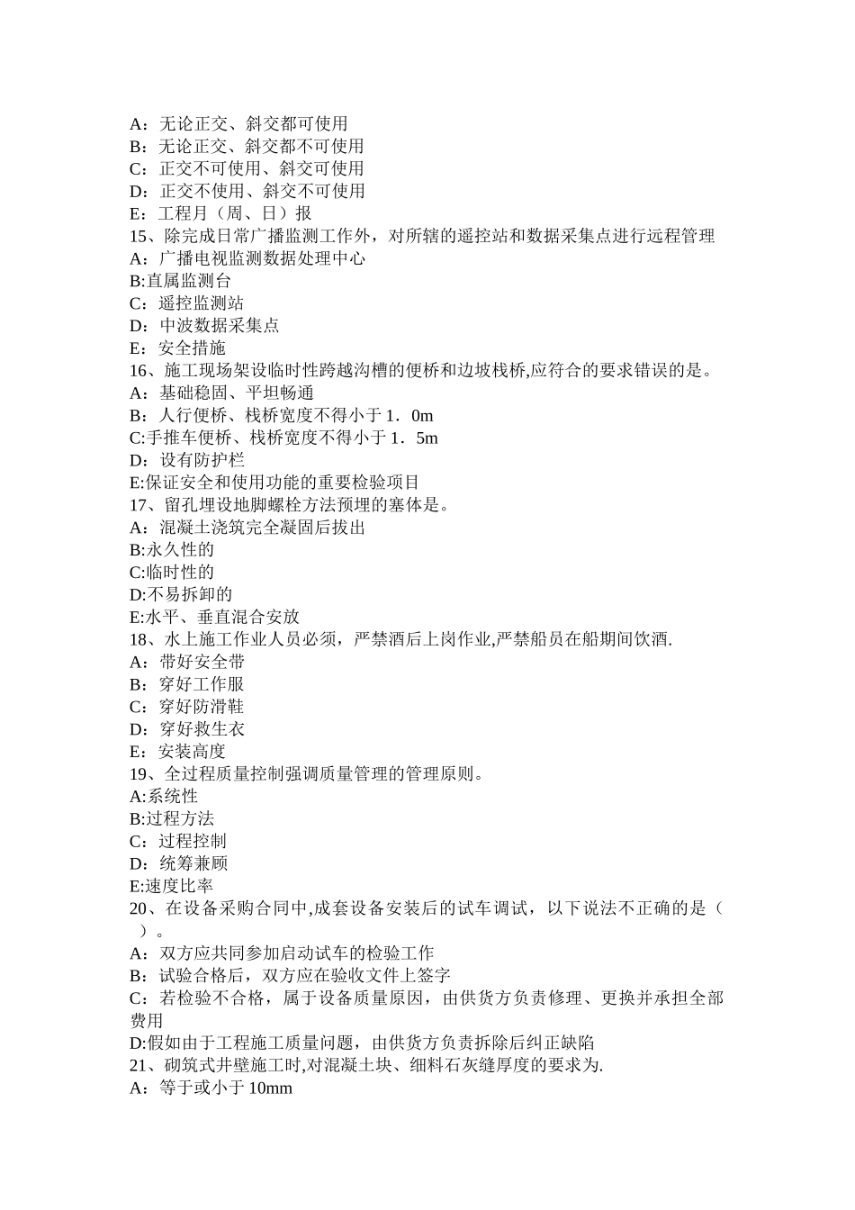 上海一级建造师工程经济所有者权益的来源试题_第3页