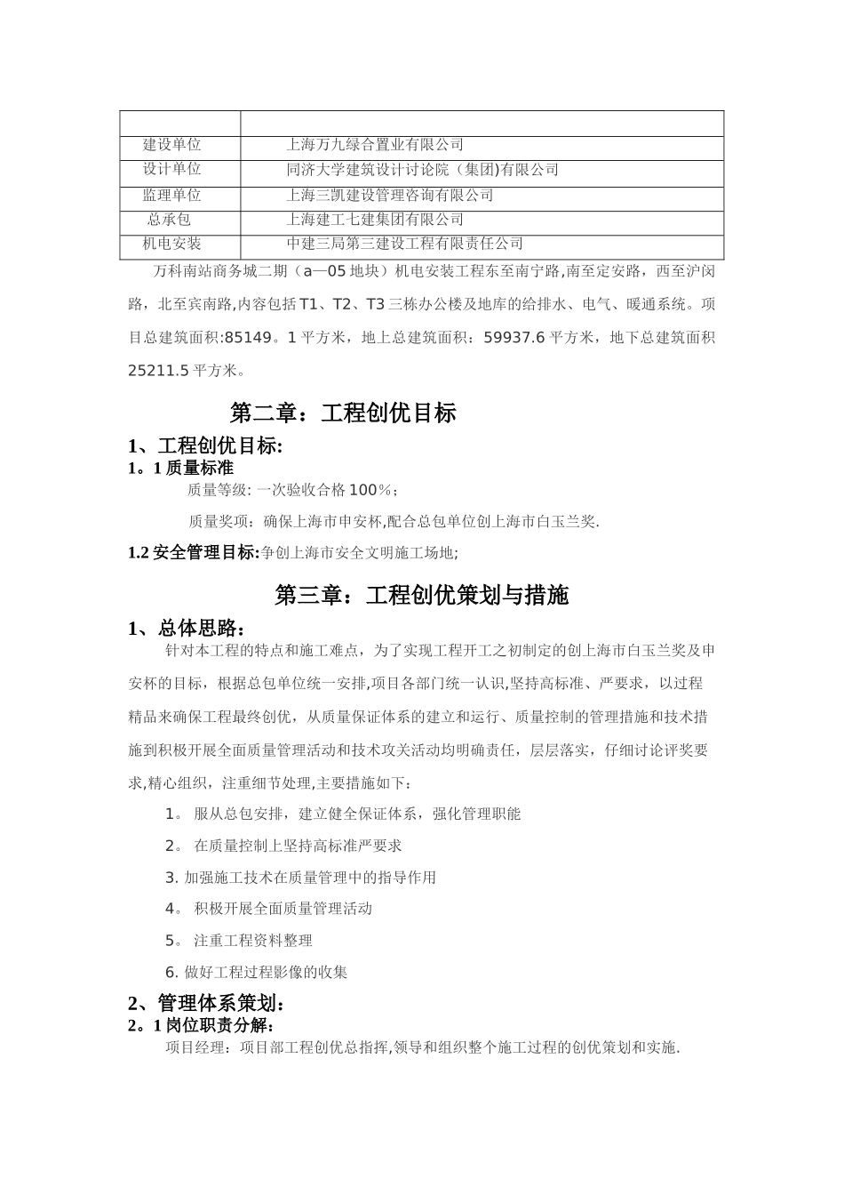 上海万科南站商务城二期机电安装工程创优策划_第2页