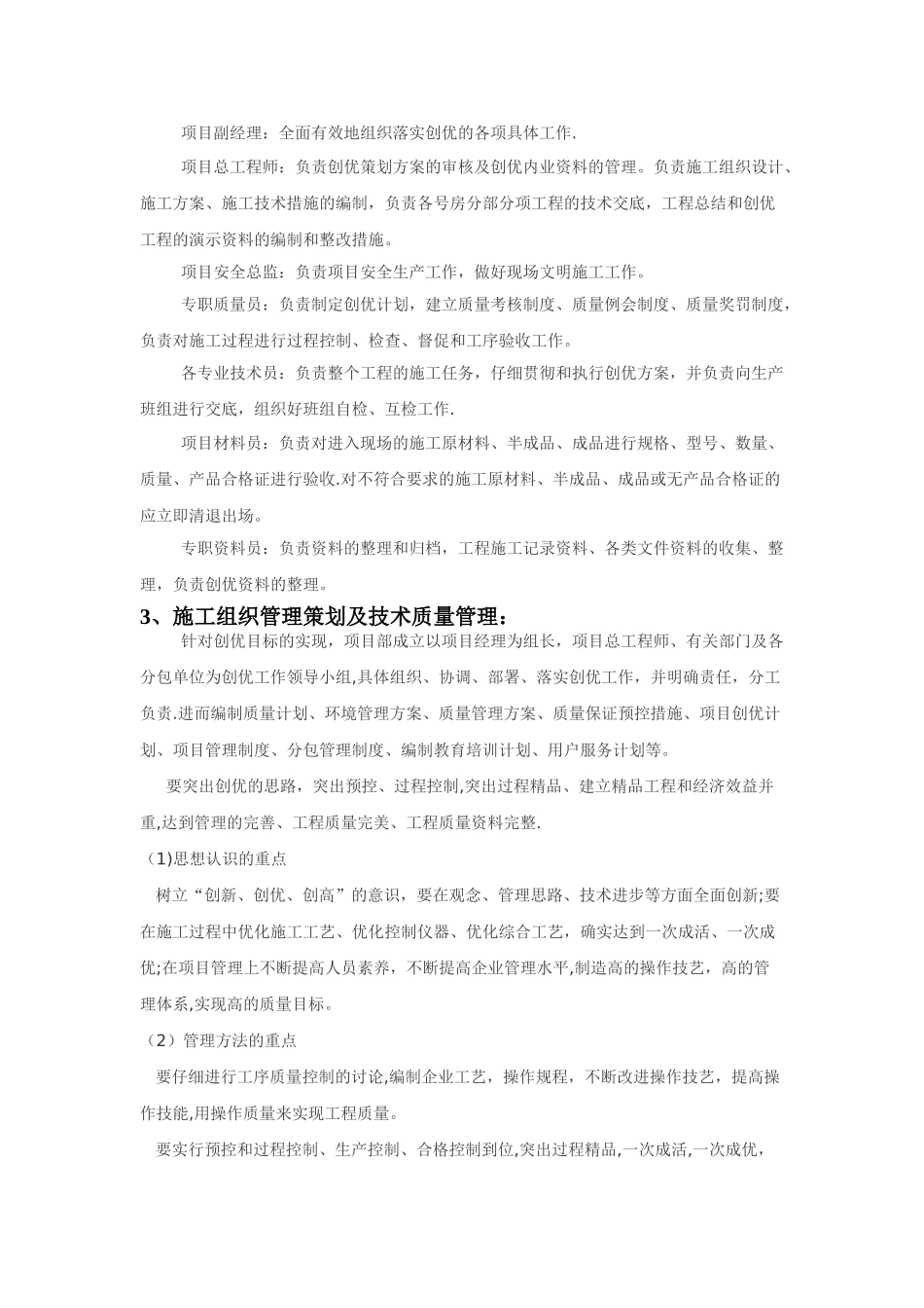 上海万科南站商务城二期机电安装工程创优策划_第3页
