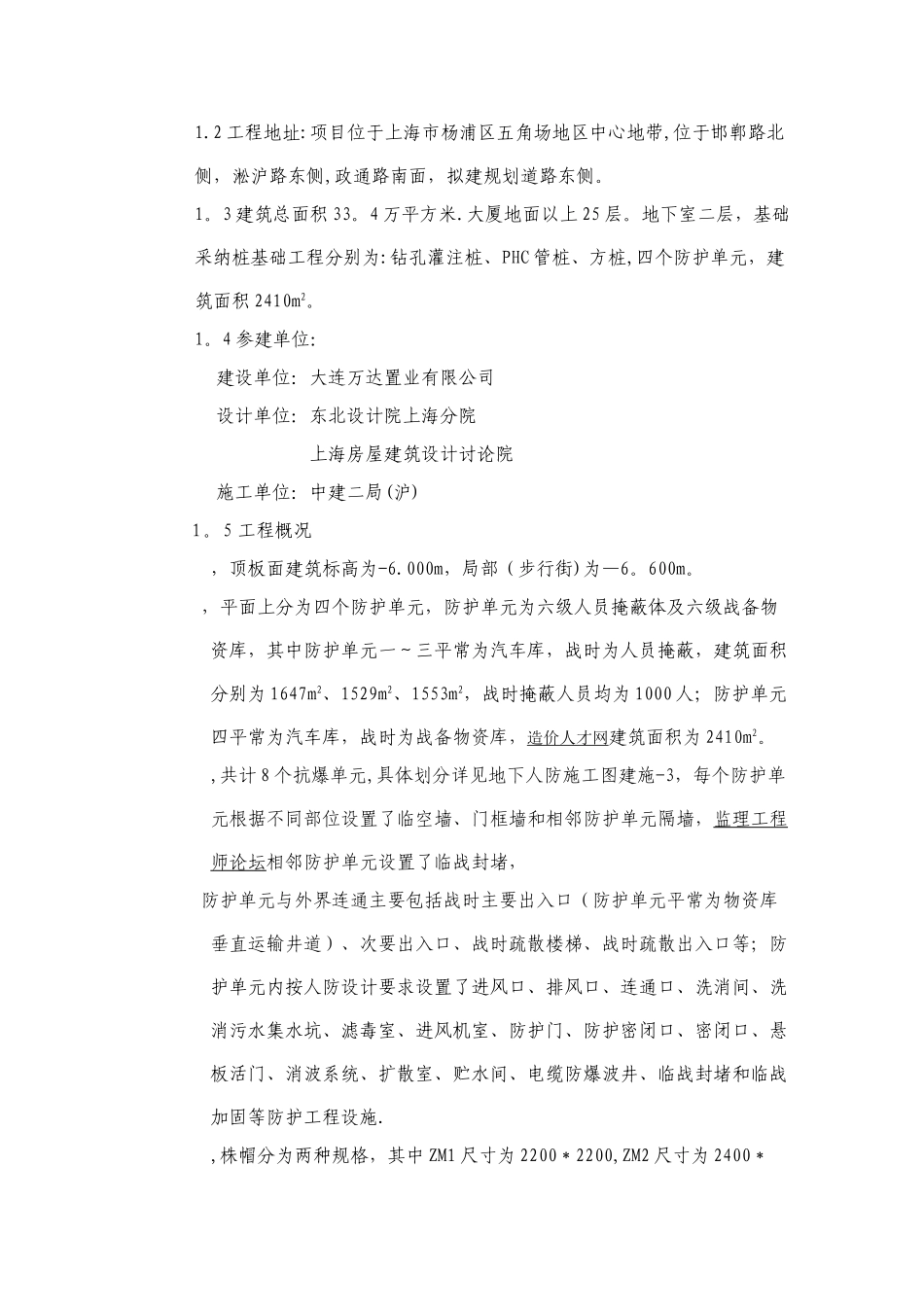 上海万达商业广场人防工程监理实施细则_第2页