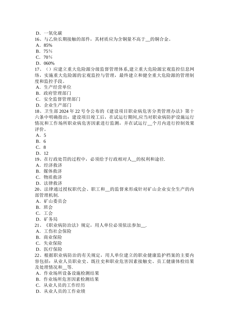 上海上半年安全工程师安全生产法火灾应急预案考试试题_第3页