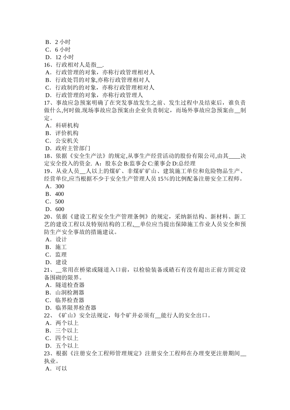 上海上半年安全工程师安全生产冬季施工安全措施考试试题_第3页