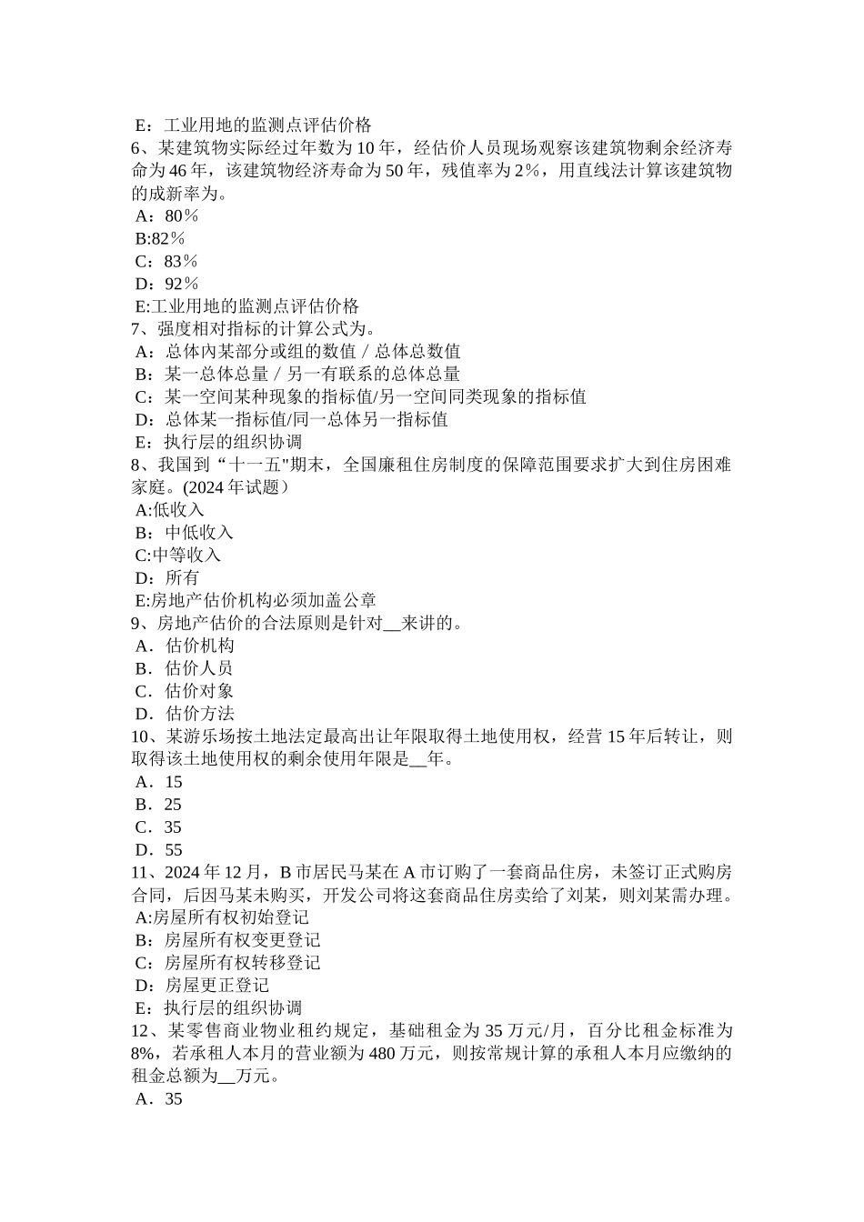 上海上半年房地产估价师相关知识控制性详细规划的控制体系模拟试题_第2页