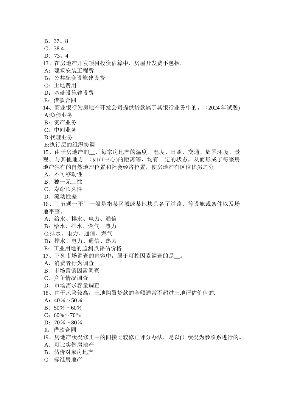 上海上半年房地产估价师相关知识控制性详细规划的控制体系模拟试题_第3页