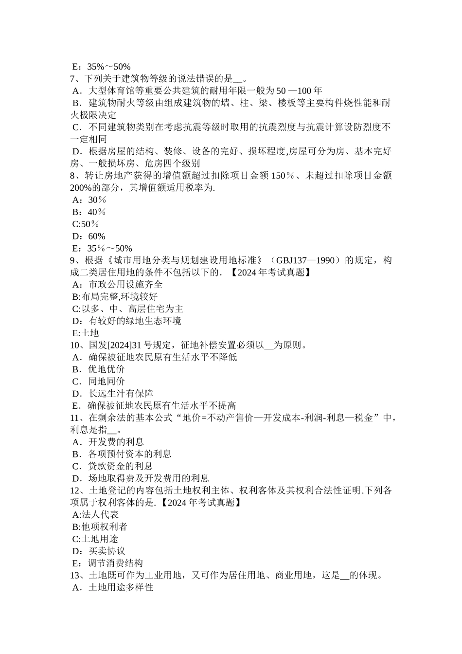 上海下半年土地估价师管理法规合伙企业登记模拟试题_第2页