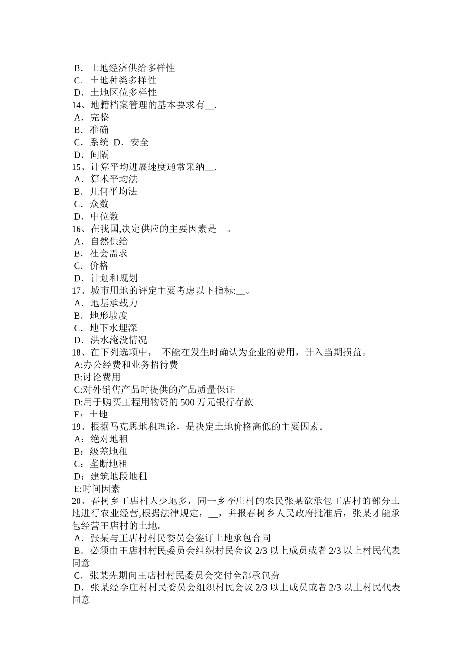 上海下半年土地估价师管理法规合伙企业登记模拟试题_第3页