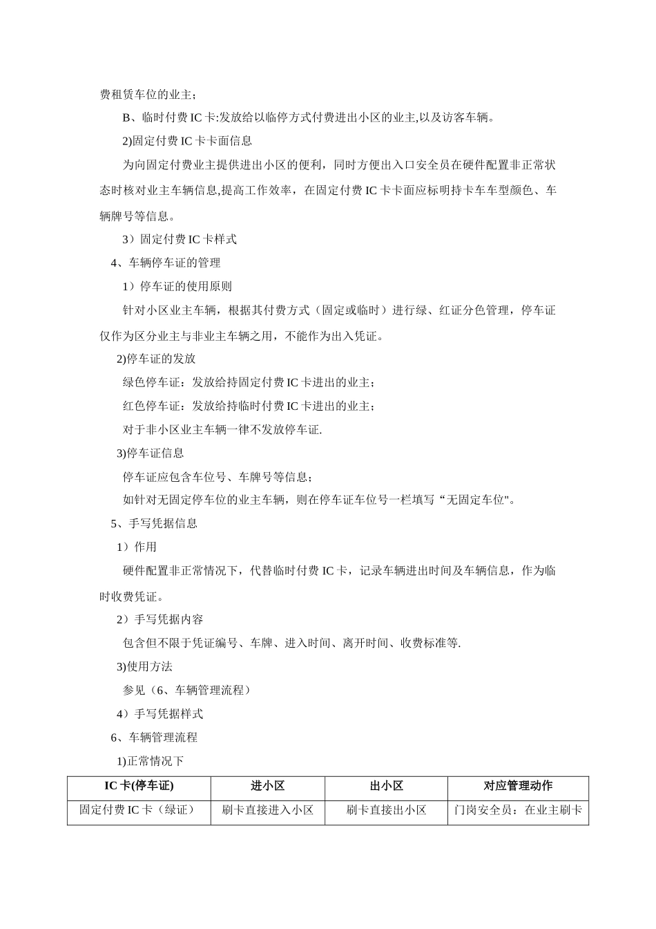 上海万科物业车辆管理方案_第2页