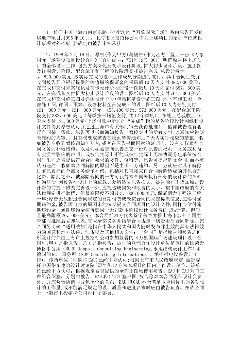 上海万象国际广场有限责任公司诉英恩霍文-欧文迪克合伙人建筑设要点_第2页