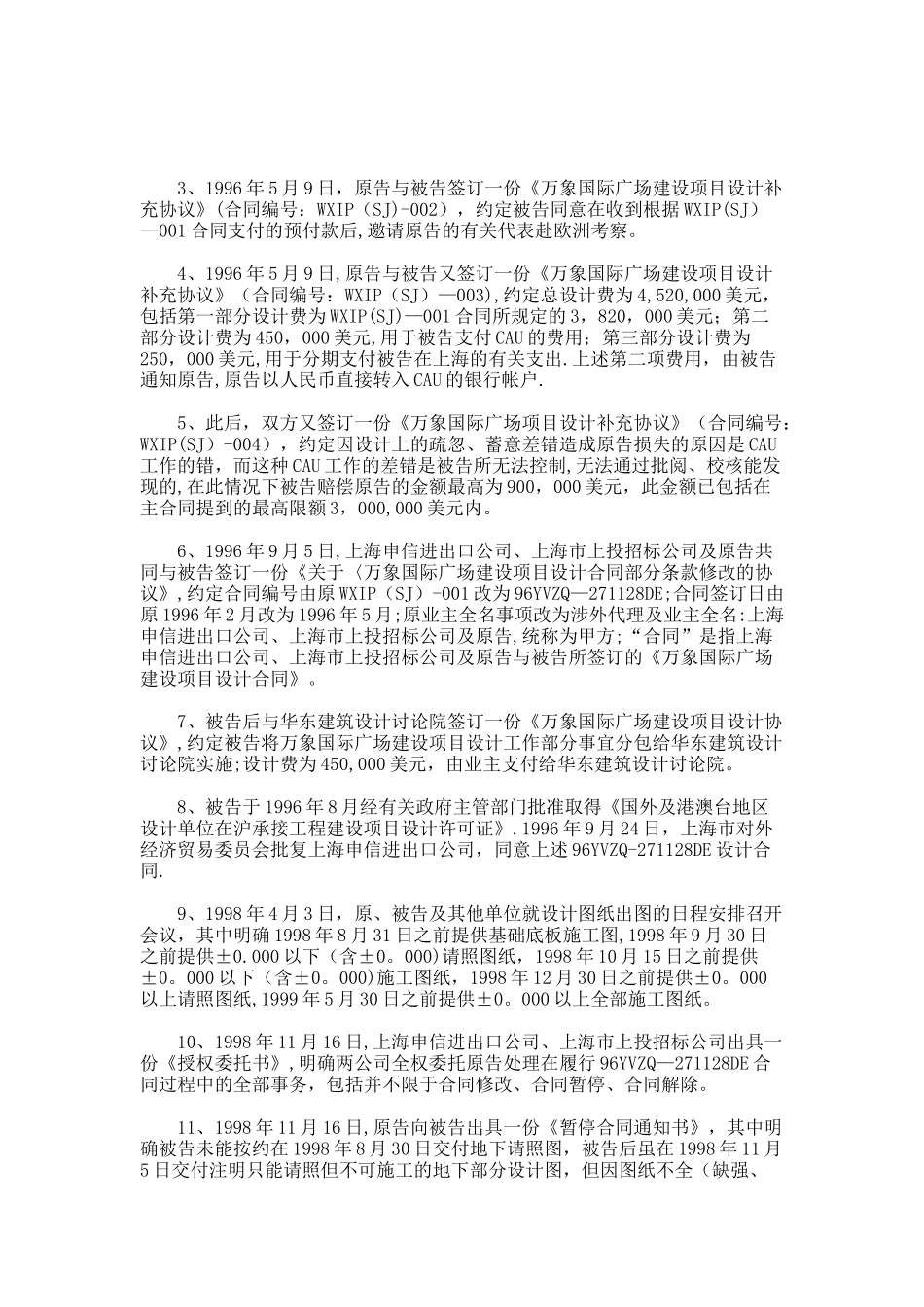 上海万象国际广场有限责任公司诉英恩霍文-欧文迪克合伙人建筑设要点_第3页
