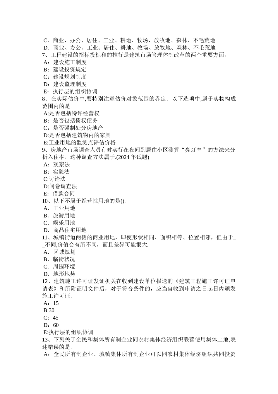 上海下半年房地产估价师案例与分析分享产权和独享产权考试试题_第2页