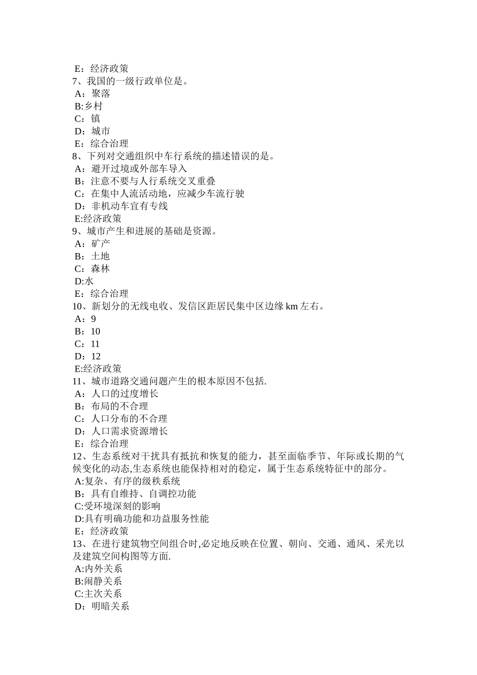 上海下半年城市规划师居住区竖向规划设计考试题_第2页