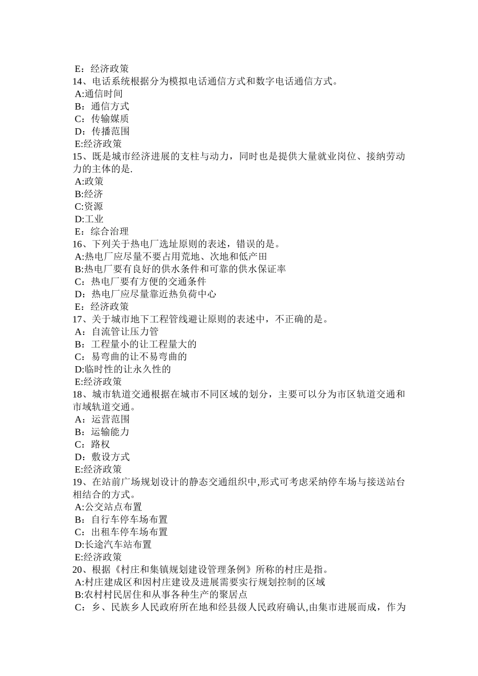 上海下半年城市规划师居住区竖向规划设计考试题_第3页