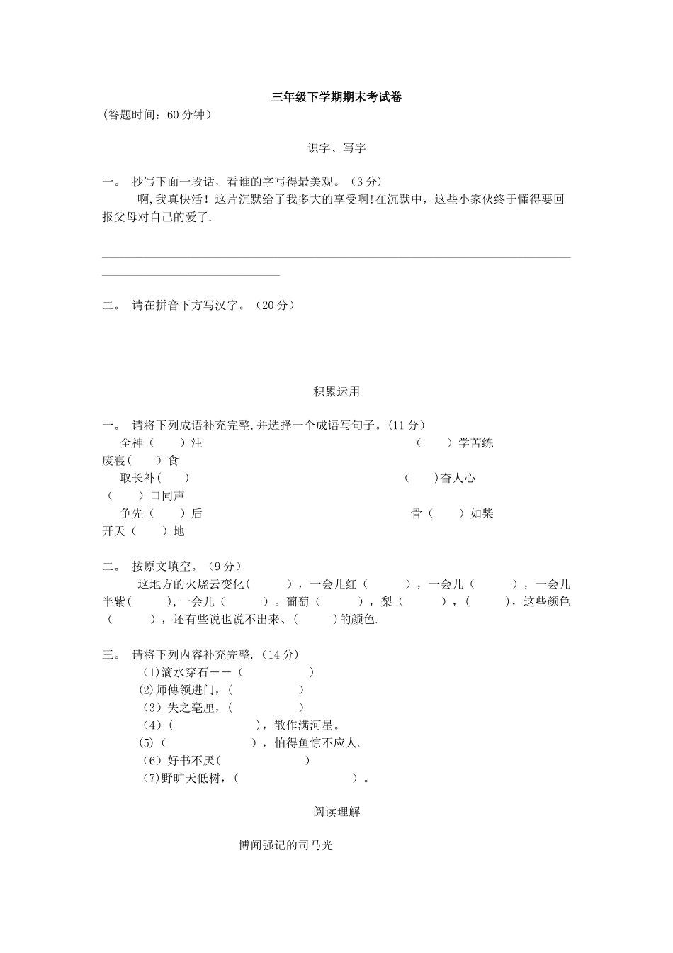 上海三年级下学期语文期末考试卷_第1页