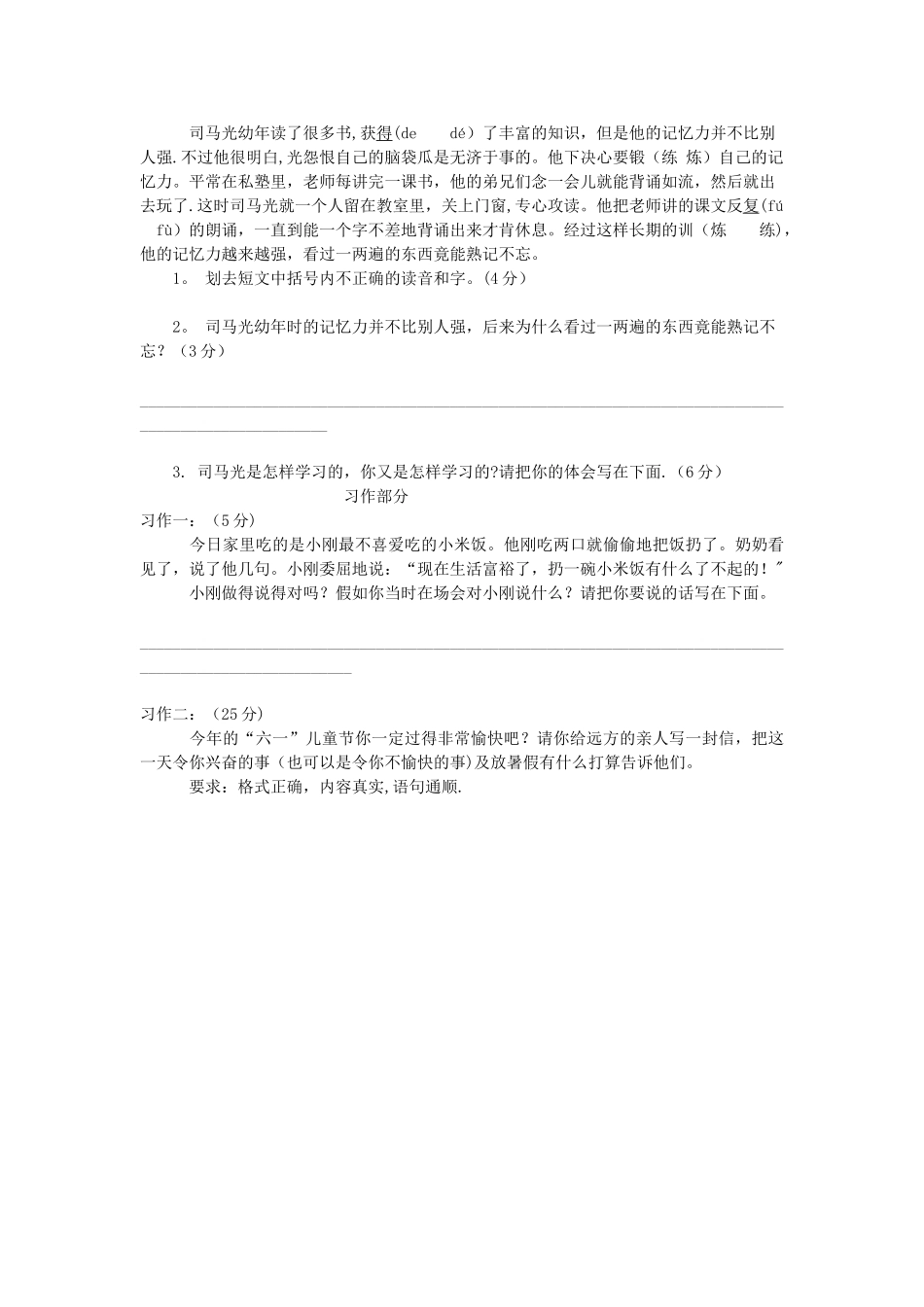 上海三年级下学期语文期末考试卷_第2页