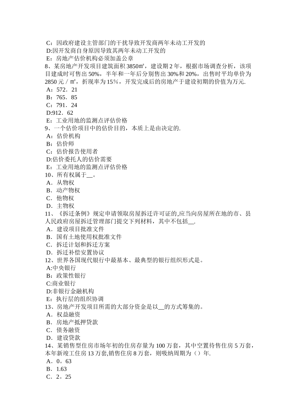 上海下半年房地产估价师相关知识会计基础考试试题_第2页
