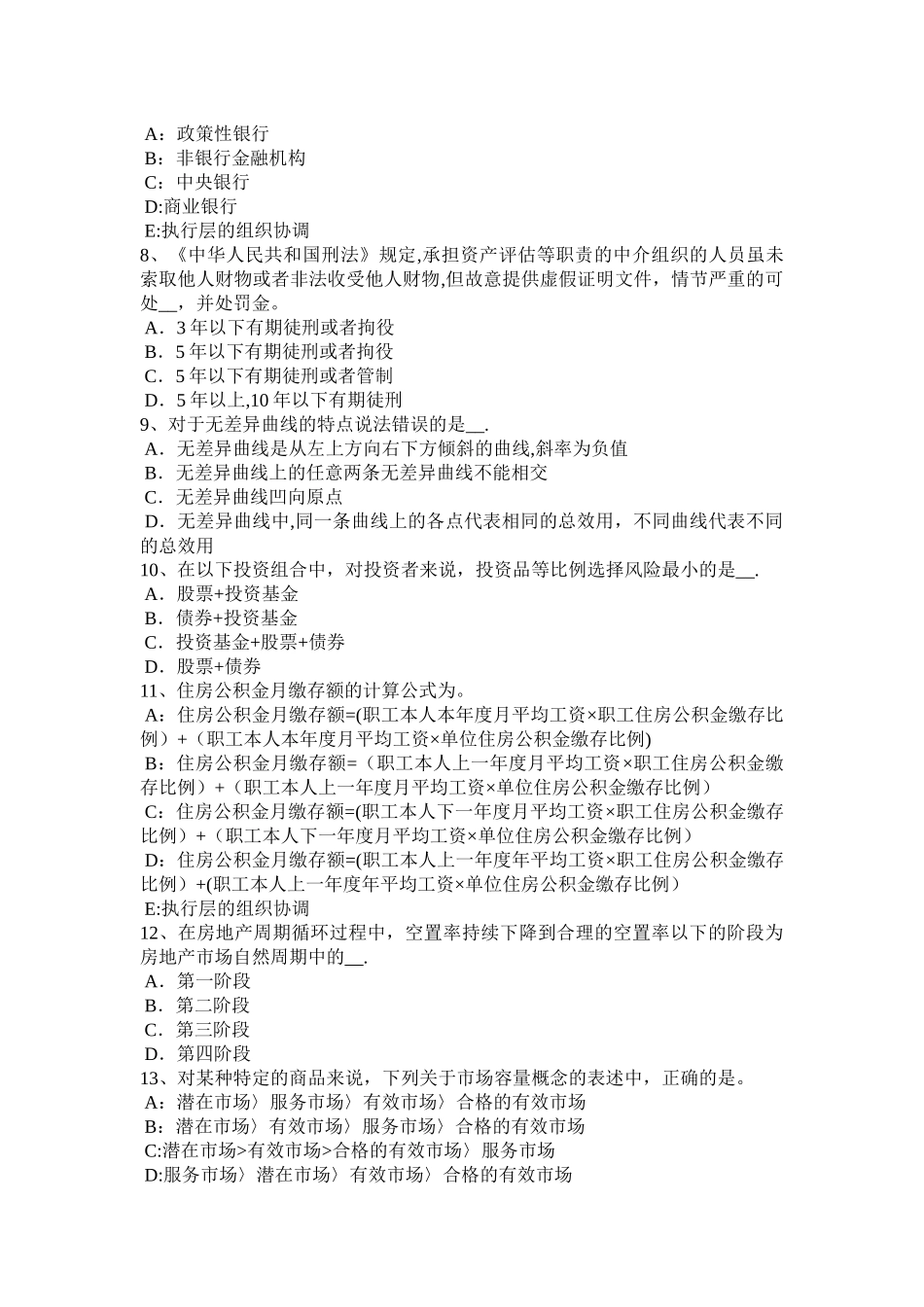 上海下半年房地产估价师经营与管理营业税改增值税考试试题_第2页