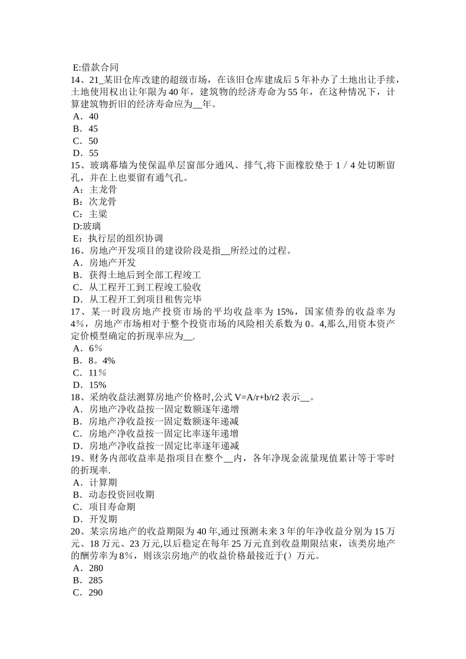 上海下半年房地产估价师经营与管理营业税改增值税考试试题_第3页