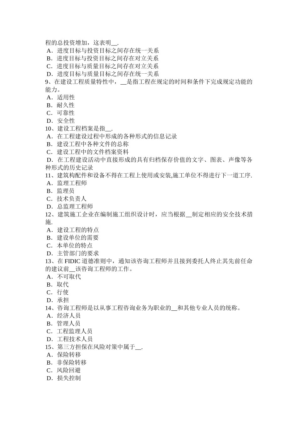 上海下半年监理工程师合同管理质押的概念模拟试题_第2页