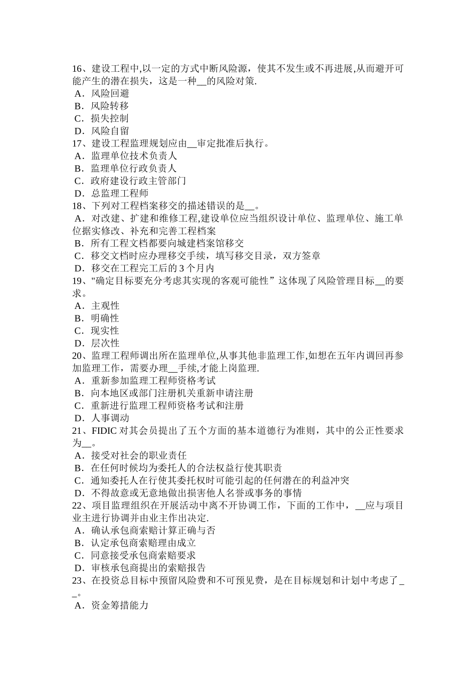 上海下半年监理工程师合同管理质押的概念模拟试题_第3页