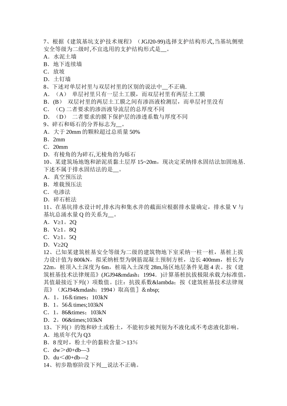 上海下半年注册土木工程师港口与航道工程考试试题_第2页