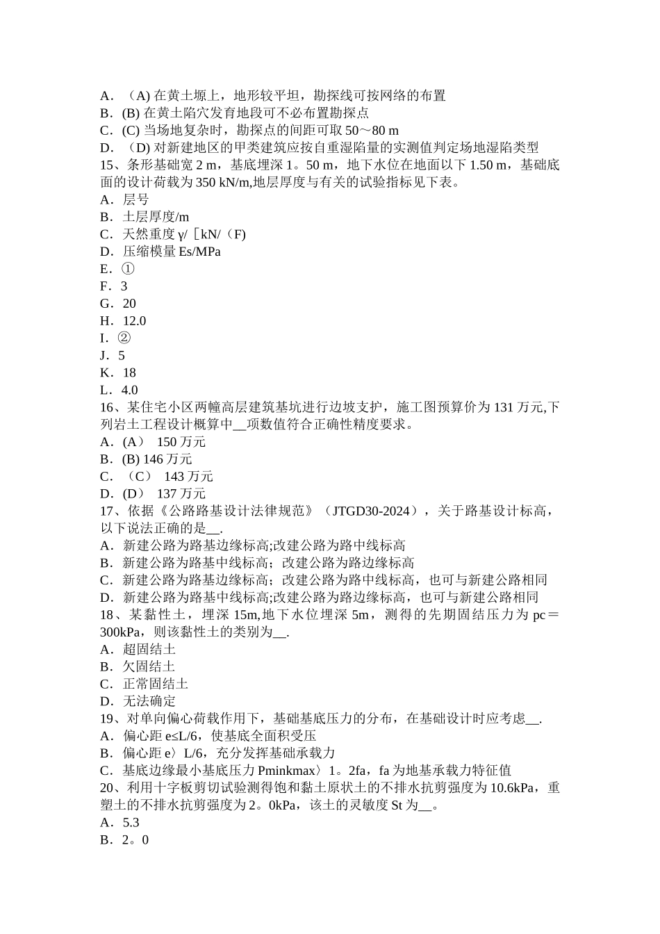 上海下半年注册土木工程师港口与航道工程考试试题_第3页