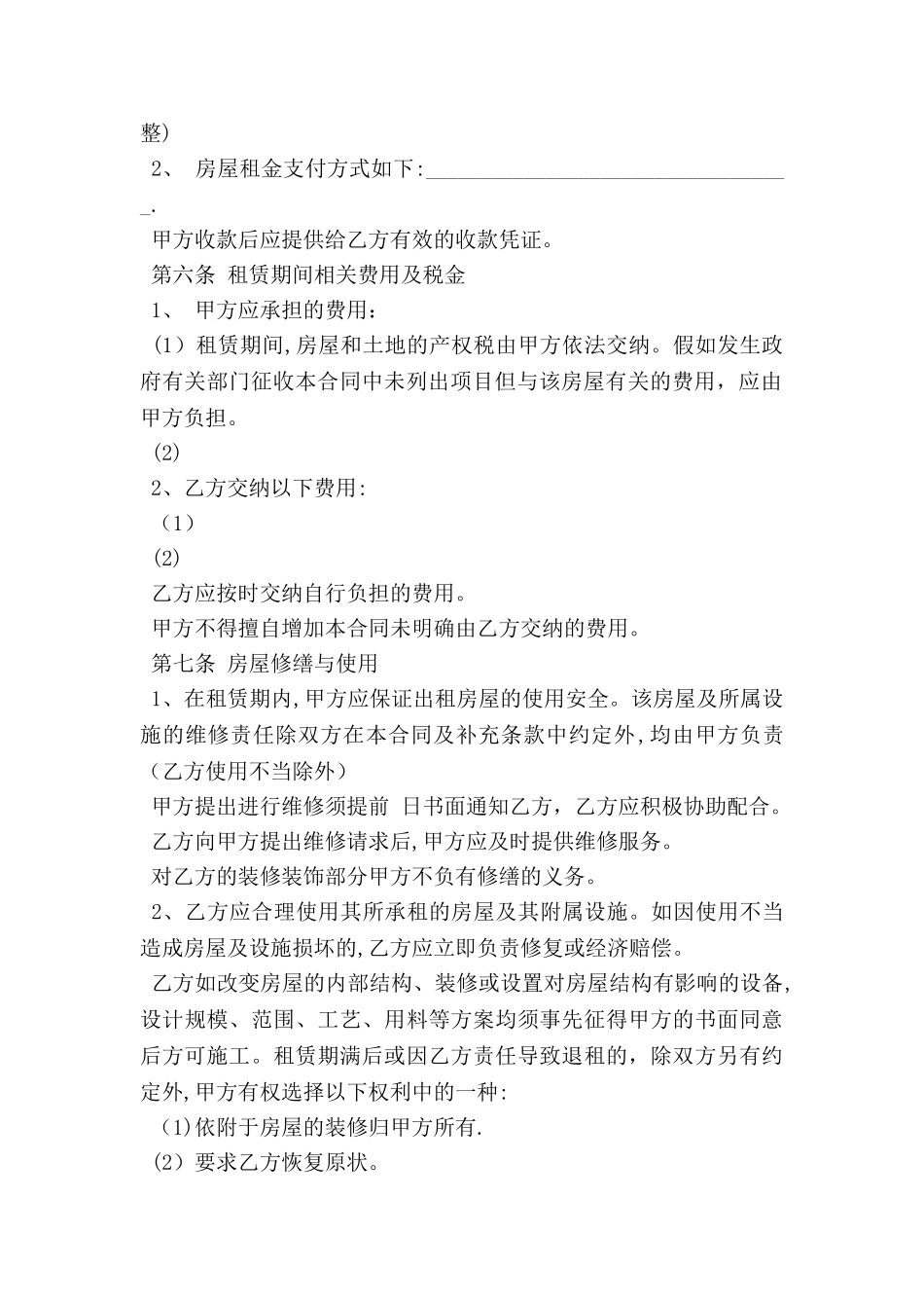 上海个人房屋租赁合同范本_第2页