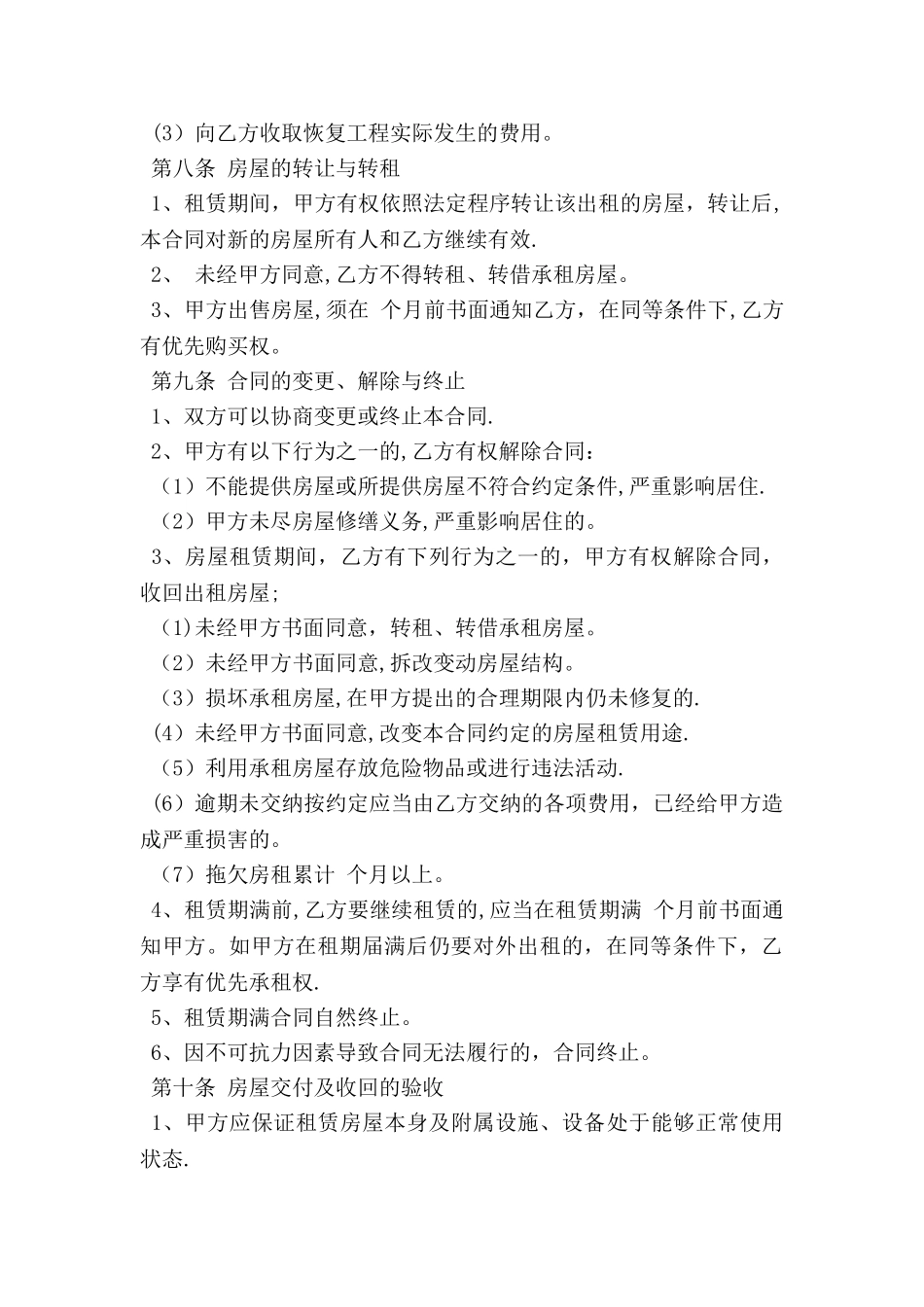 上海个人房屋租赁合同范本_第3页