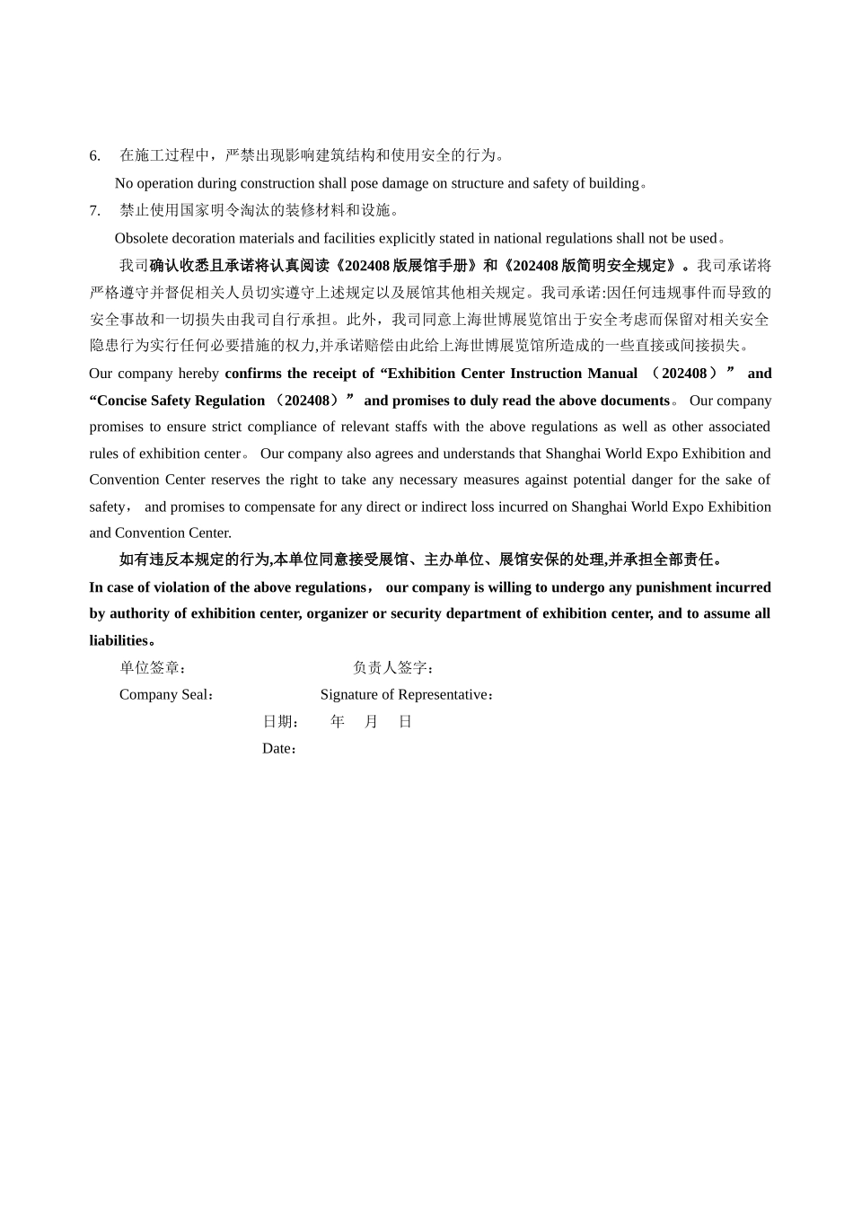 上海世博展览馆施工安全承诺书_第2页